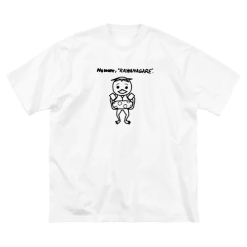 No more “KAWANAGRE” ビッグシルエットTシャツ