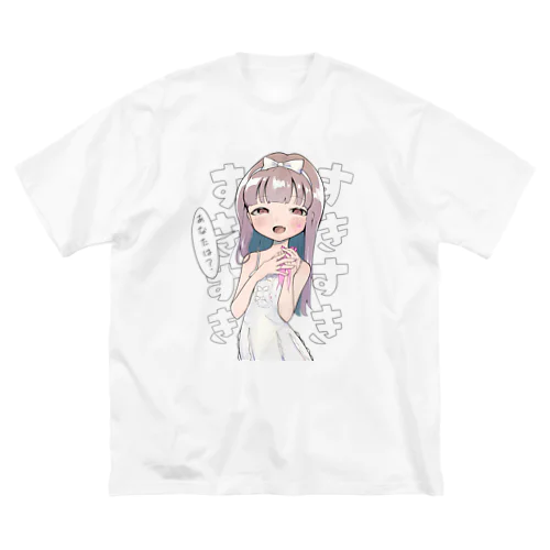 すきすきすきすき ビッグシルエットTシャツ