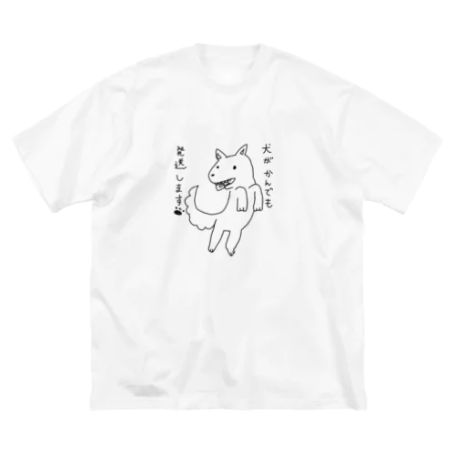 犬が噛んでも発送します ビッグシルエットTシャツ