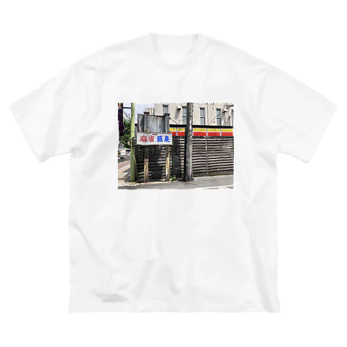 麻雀→巨泉 ビッグシルエットTシャツ