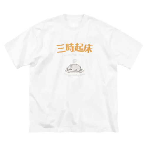 FUNNY熟語「三時起床」 Big T-Shirt