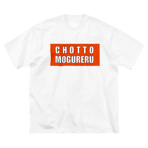 CHOTTO MOGURERU ビッグシルエットTシャツ