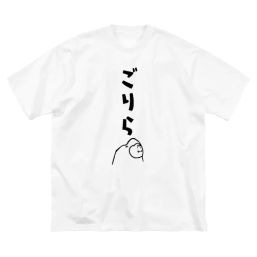 ごりら ビッグシルエットTシャツ