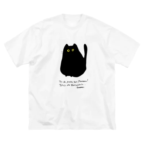 おうちにねこちゃん ビッグシルエットTシャツ