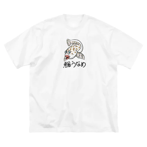 0058・鰌うなめ/妄想生物シリーズ（じゅうにブランド） ビッグシルエットTシャツ