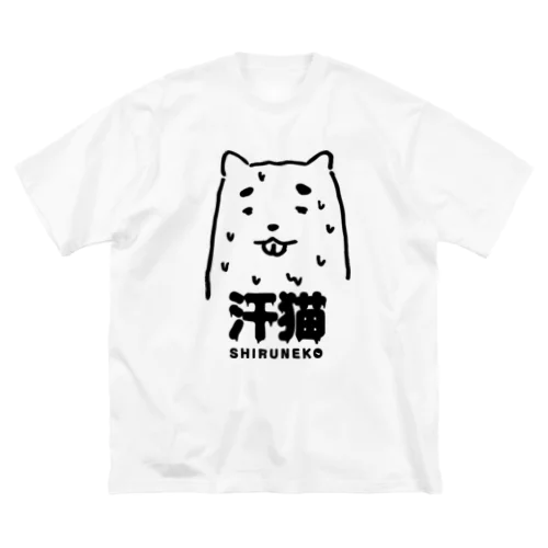 汁猫 ビッグシルエットTシャツ