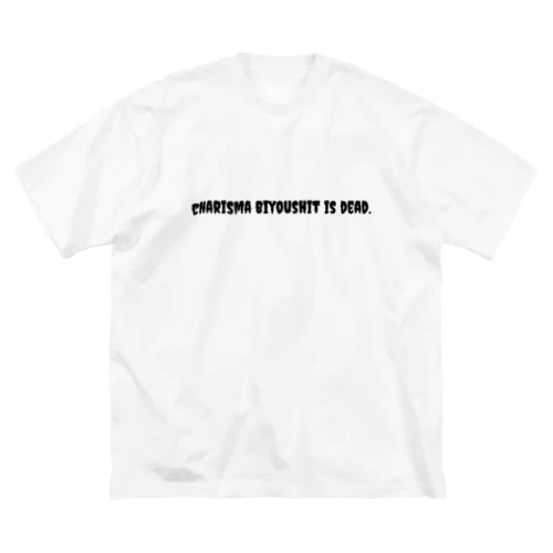 カリスマ美容師isデーーーーッド！！ ビッグシルエットTシャツ