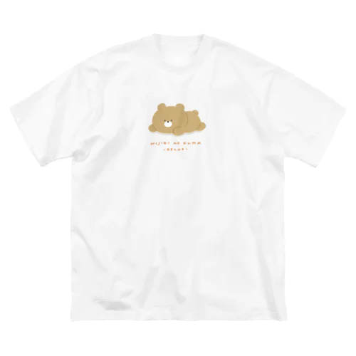 ひじきのくま(リラックス) ビッグシルエットTシャツ