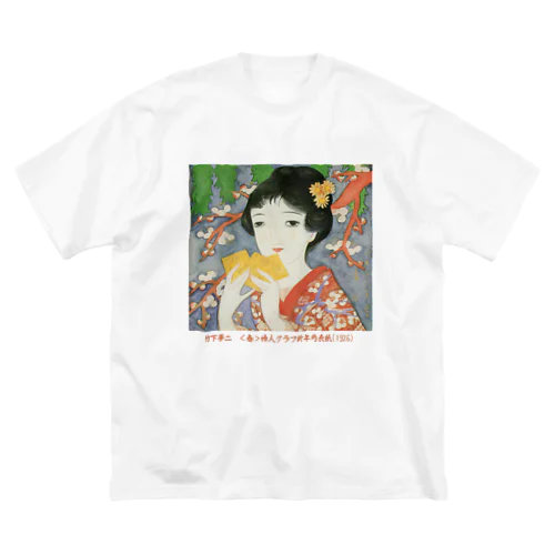 大正ロマン・竹久夢二　｢春」 Big T-Shirt