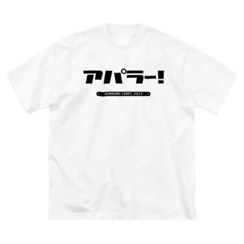 アパラーTシャツ ビッグシルエットTシャツ