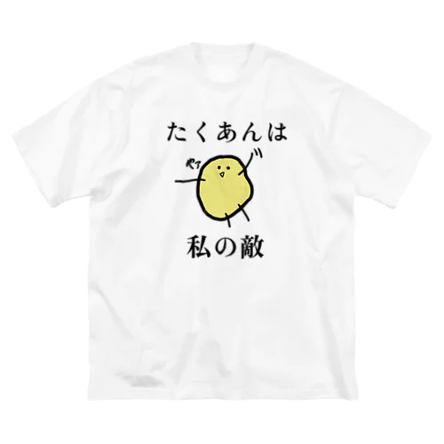 好き嫌いはいけませんね。でも無理なものは無理なんです。 ビッグシルエットTシャツ