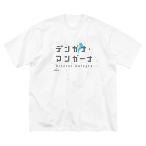 デンガナ・マンガーナ ビッグシルエットTシャツ