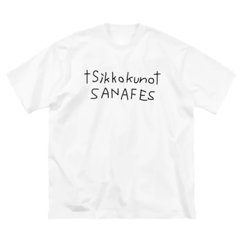 SANAFES2023グッズ　Sikkoku ビッグシルエットTシャツ