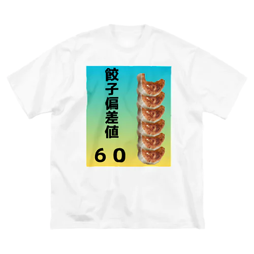 餃子偏差値６０ Big T-Shirt