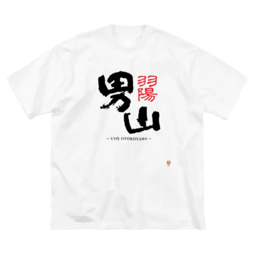 男山 Tシャツ Big T-Shirt