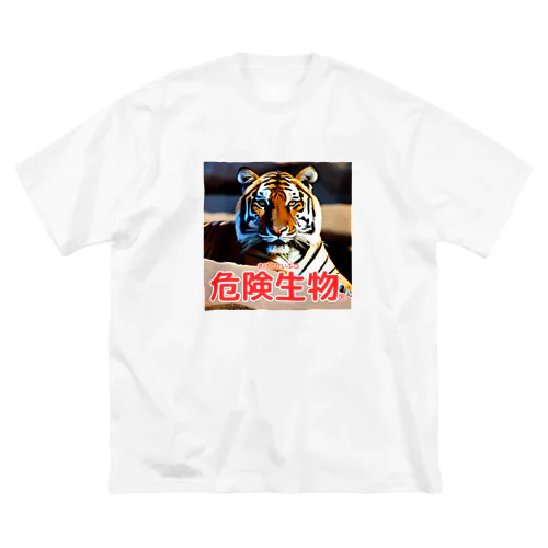 危険生物（Bengal tiger） ビッグシルエットTシャツ