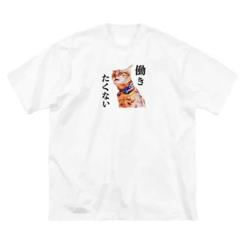 テト働きたくない Big T-Shirt