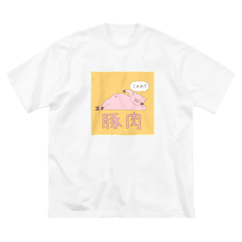 豚肉 ビッグシルエットTシャツ