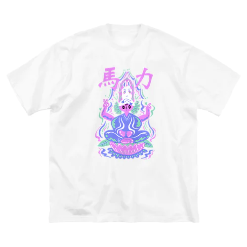 馬力ver.2 ビッグシルエットTシャツ