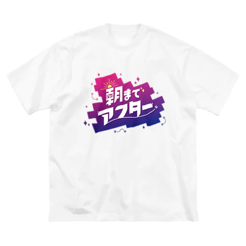 #朝までアフター Big T-Shirt