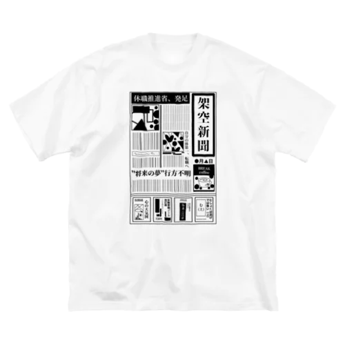 無職の主張 ビッグシルエットTシャツ