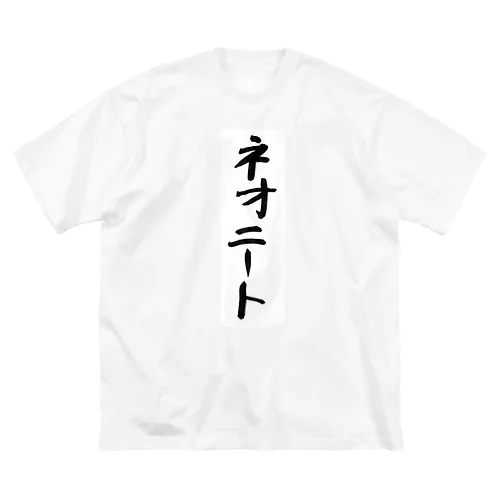 ネオニート ビッグシルエットTシャツ