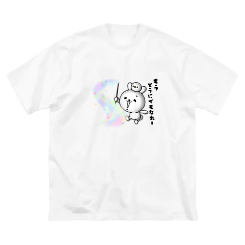 ひねくれうさぎ「もうどうにでもなれー」 ビッグシルエットTシャツ