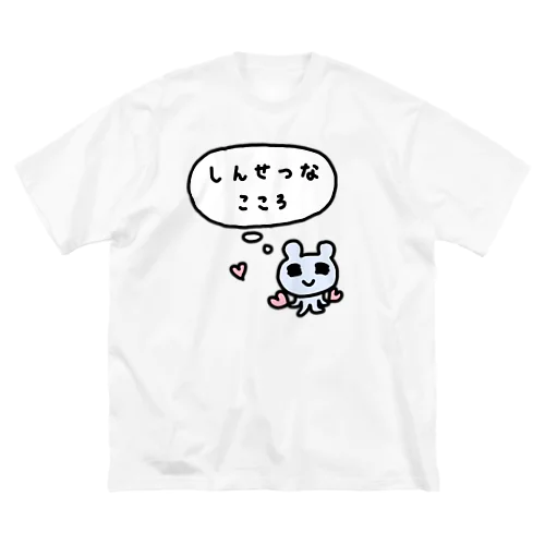 しんせつなこころ ビッグシルエットTシャツ