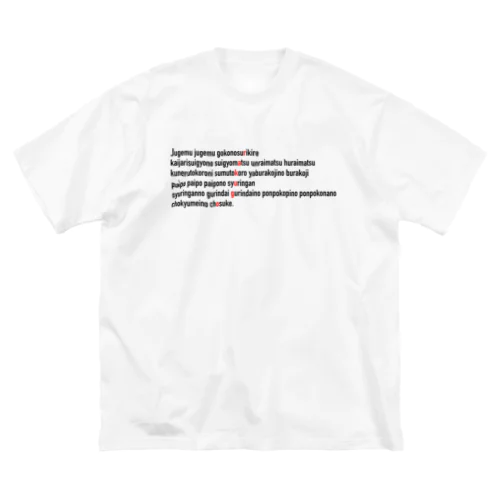 寿限無 ビッグシルエットTシャツ