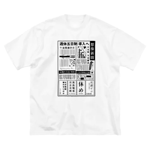 週休五日制度 Big T-Shirt