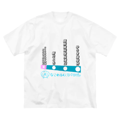 なこれるむ海中鉄道 駅路線案内図 Big T-Shirt