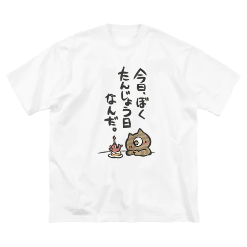 しましまのねっこのたんじょう日なんだ。 Big T-Shirt