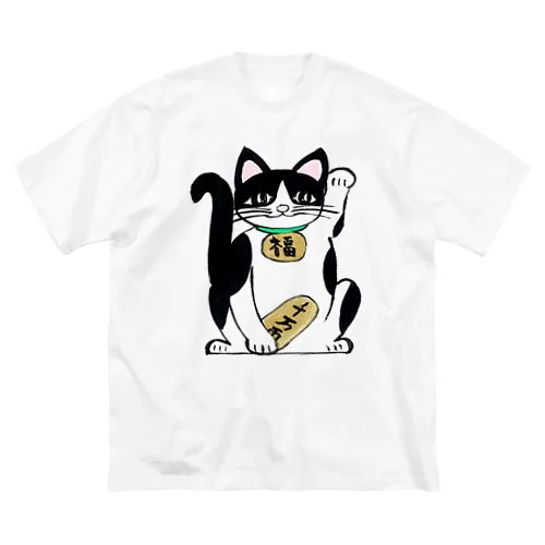 アートとメルヘンと創作の森　招き猫　千万両 Big T-Shirt