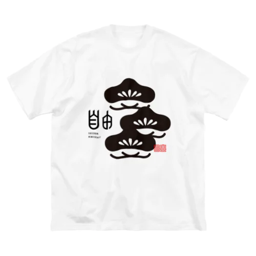 JIYU_MATSU Big T-Shirt