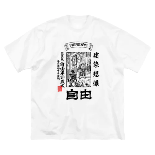 JIYU_UKIYOE Big T-Shirt