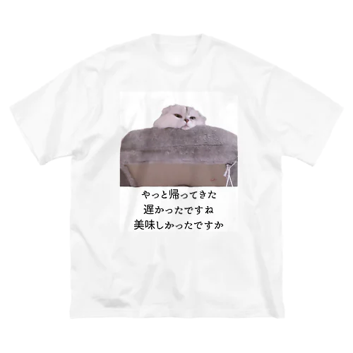 外食したかった ゆきねこ ビッグシルエットTシャツ