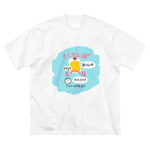 さくらんぼビール ビッグシルエットTシャツ