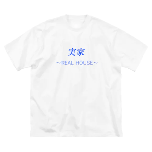 実家〜REAL HOUSE〜(青) Big T-Shirt