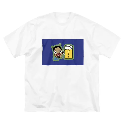 せーのハイサイポテト🥔 Big T-Shirt