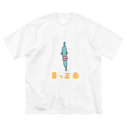 まんぼうの真っ正面 ビッグシルエットTシャツ