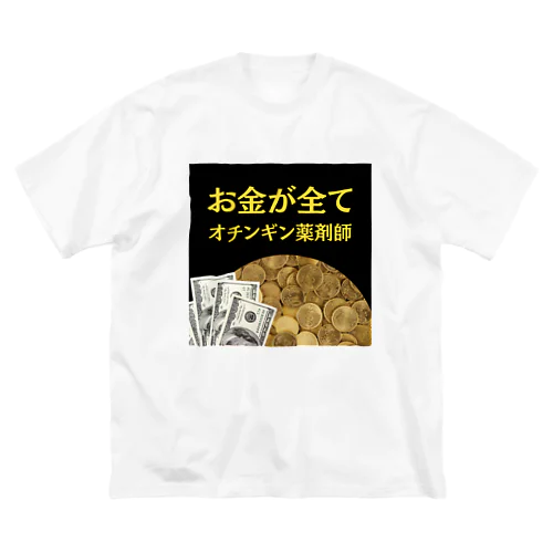 オチンギン薬剤師シリーズ Big T-Shirt