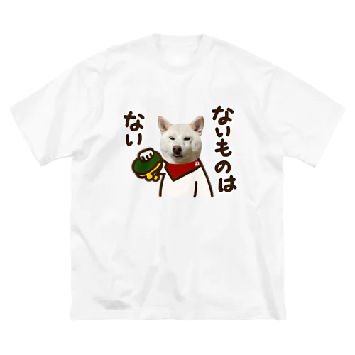 白柴犬　ないものはない ビッグシルエットTシャツ