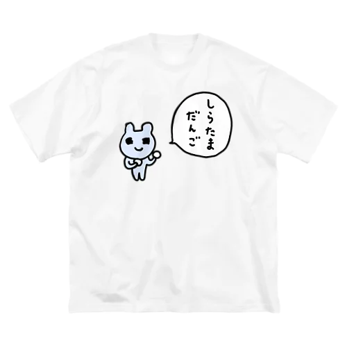 しらたまだんご ビッグシルエットTシャツ