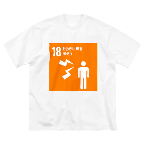 Sustainable Doka-waki Goals-18 ビッグシルエットTシャツ