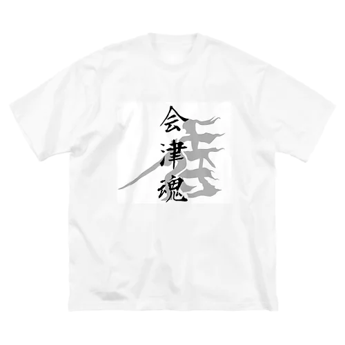 日本人の心（ならぬことはならぬものです） ビッグシルエットTシャツ