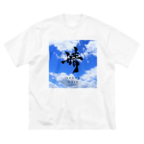 ikki_calligrapher/悪人 ビッグシルエットTシャツ