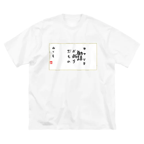 キャッチ ビッグシルエットTシャツ