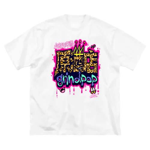 gp×原酒店コラボ【大人の豹】 Big T-Shirt