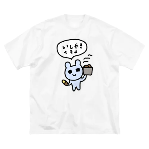 いしやきイモよ ビッグシルエットTシャツ