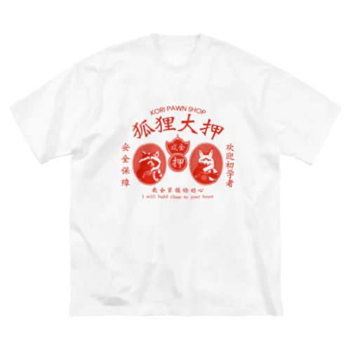 【赤・前】狐狸大押 KORI PAWN SHOP Big T-Shirt